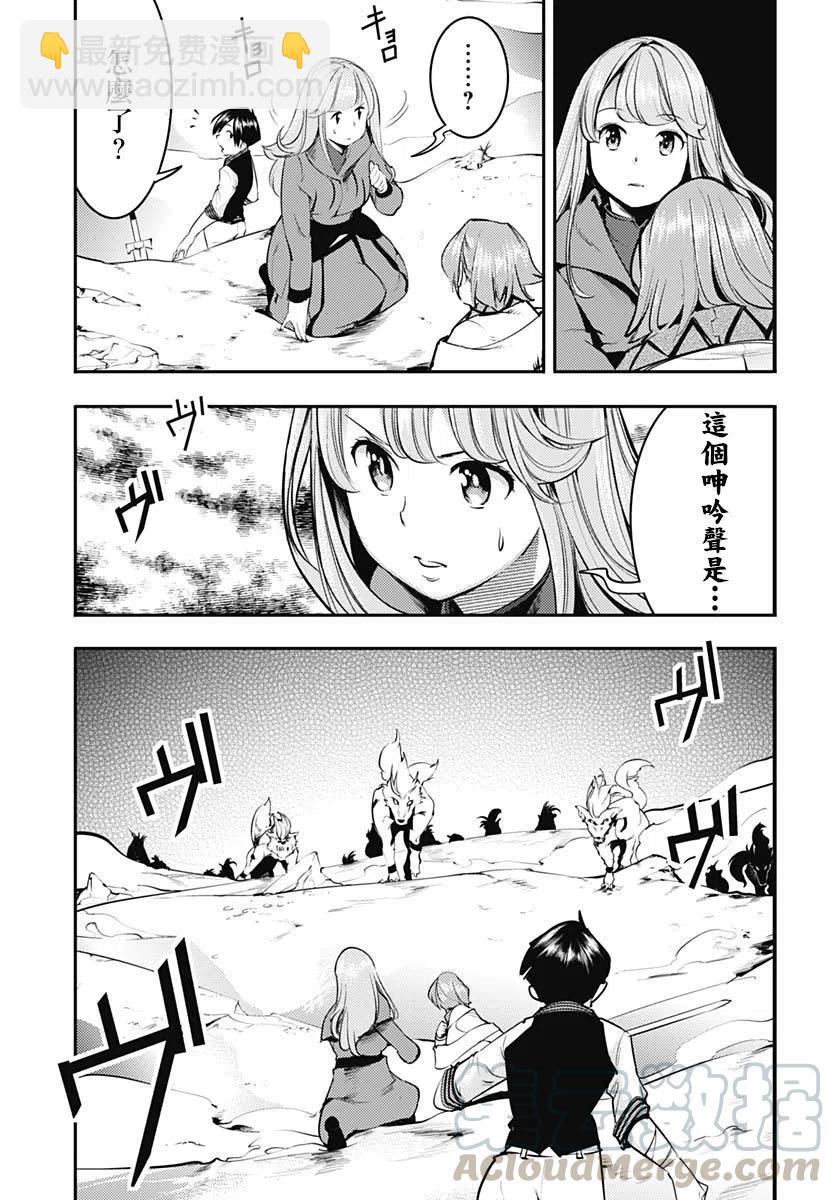 🍲终末的后宫 玄幻版 第15话 第40页