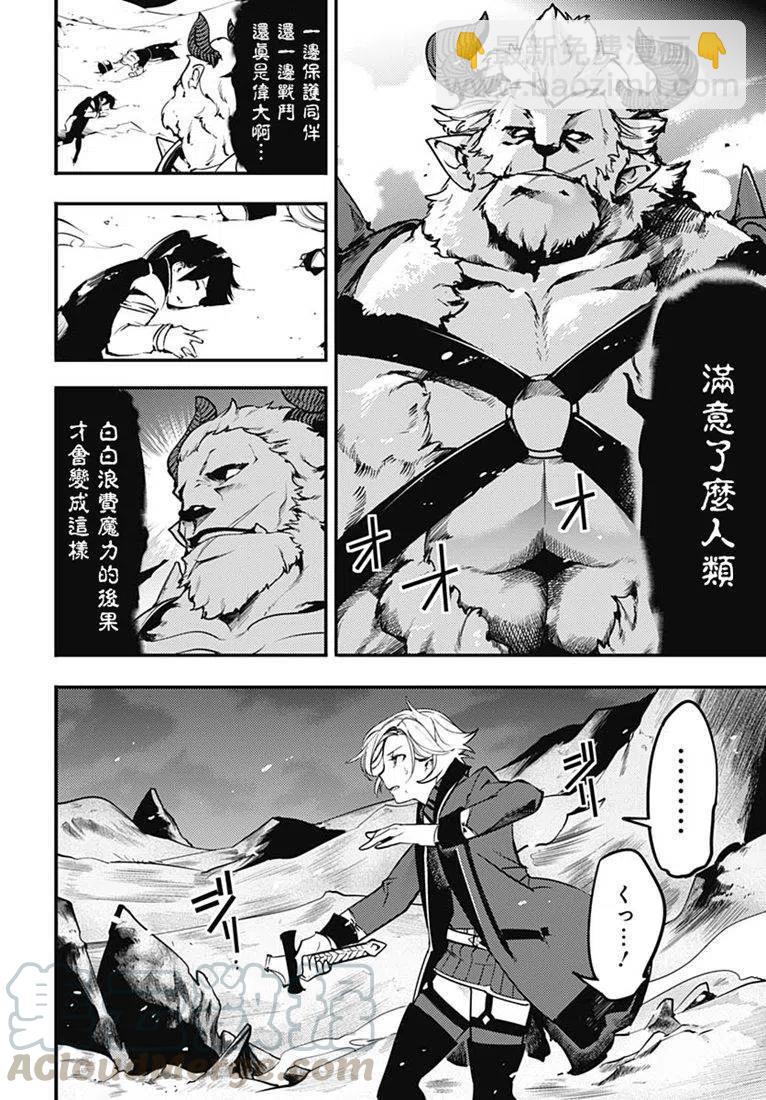 🍲终末的后宫 玄幻版 第17话前篇 第11页