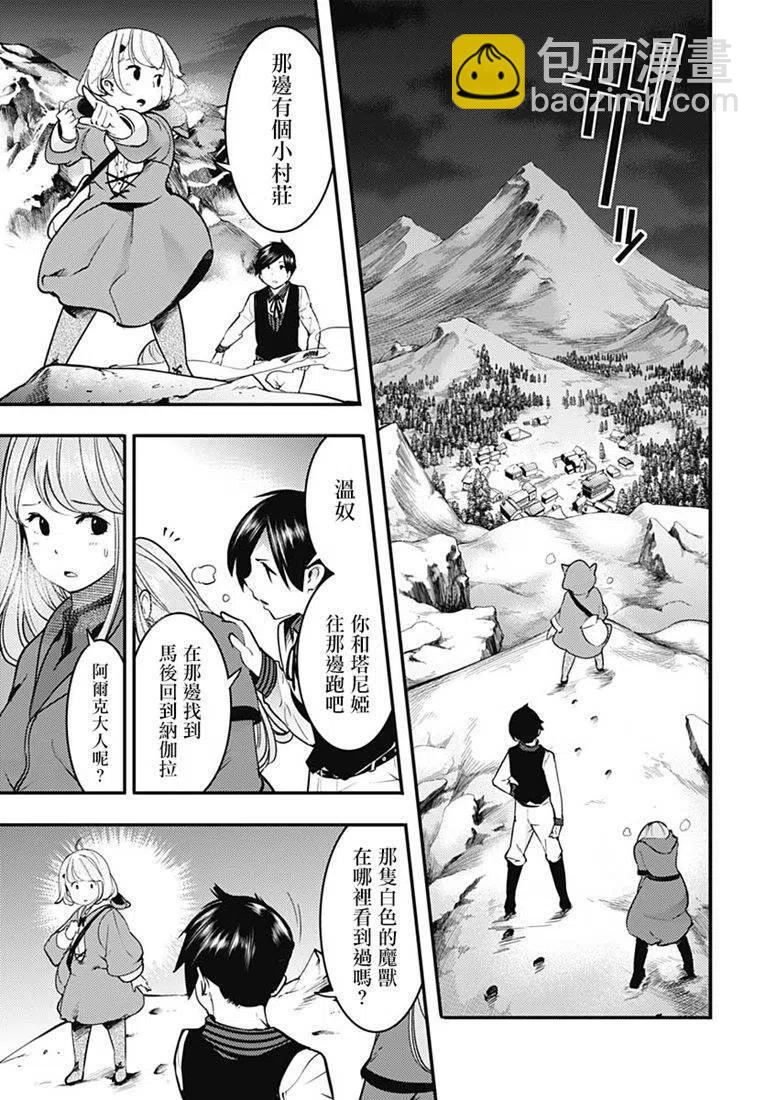 🍲终末的后宫 玄幻版 第17话前篇 第4页