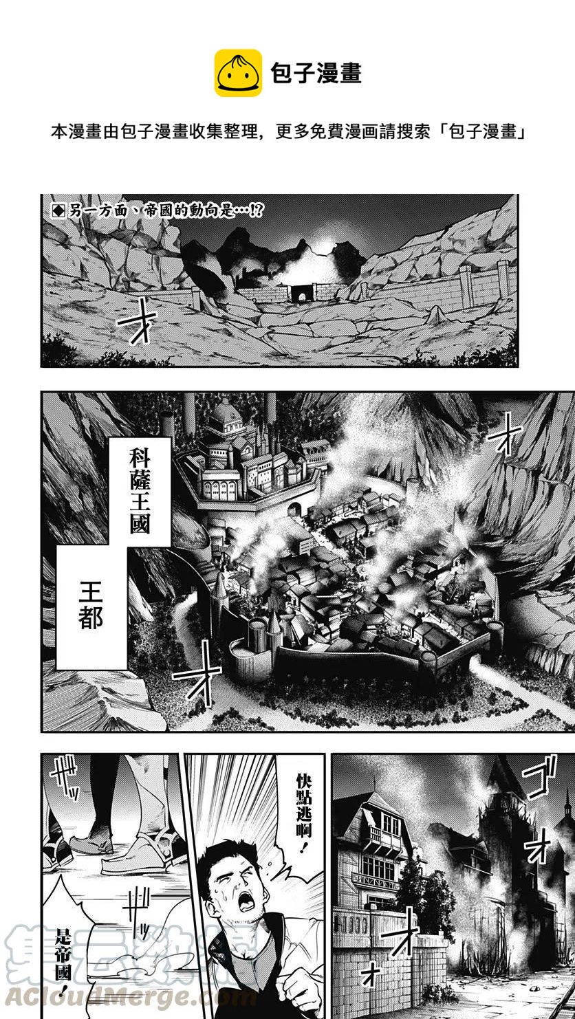 🍲终末的后宫 玄幻版 第18话中篇 第1页
