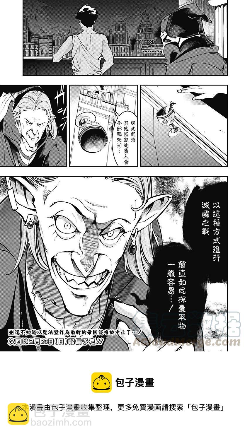 🍲终末的后宫 玄幻版 第18话中篇 第10页