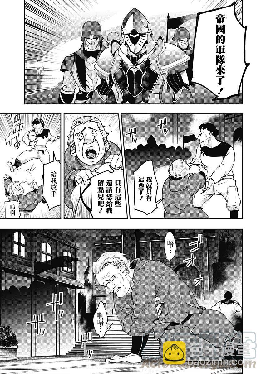 🍲终末的后宫 玄幻版 第18话中篇 第2页