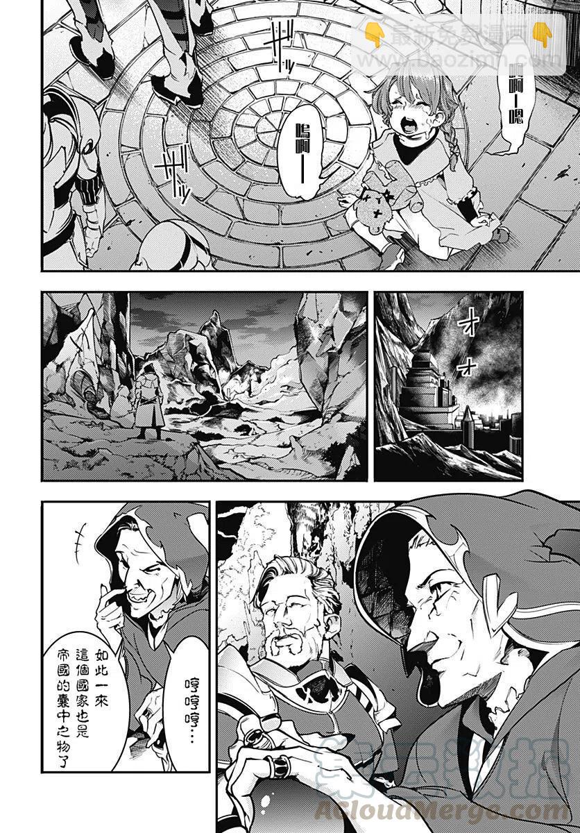 🍲终末的后宫 玄幻版 第18话中篇 第3页