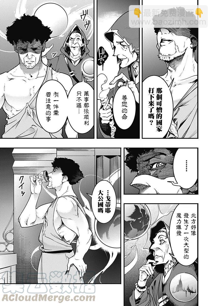 🍲终末的后宫 玄幻版 第18话中篇 第8页