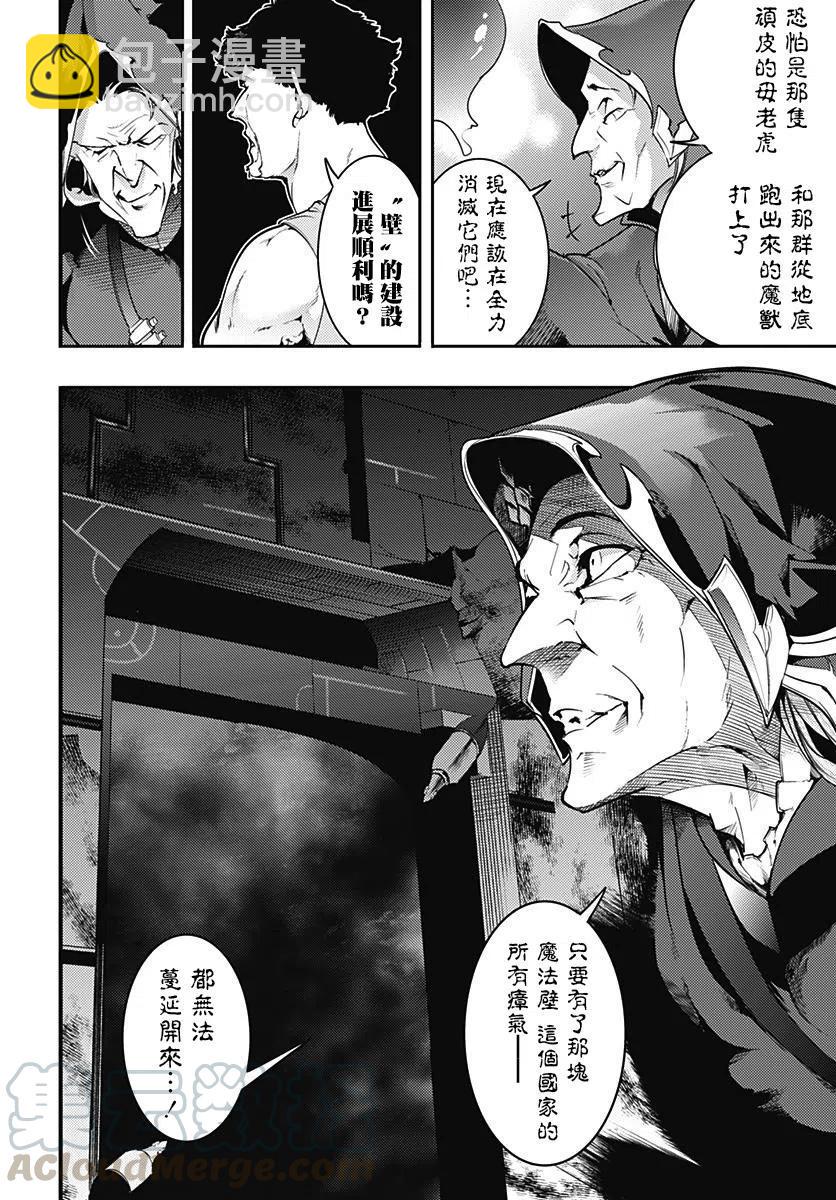 🍲终末的后宫 玄幻版 第18话中篇 第9页
