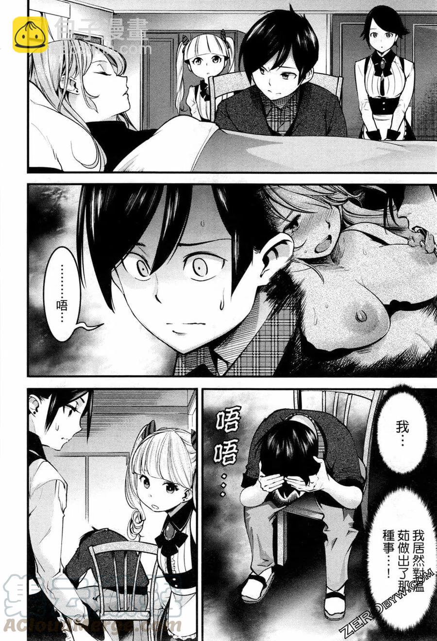🍲终末的后宫 玄幻版 第03卷 第13页