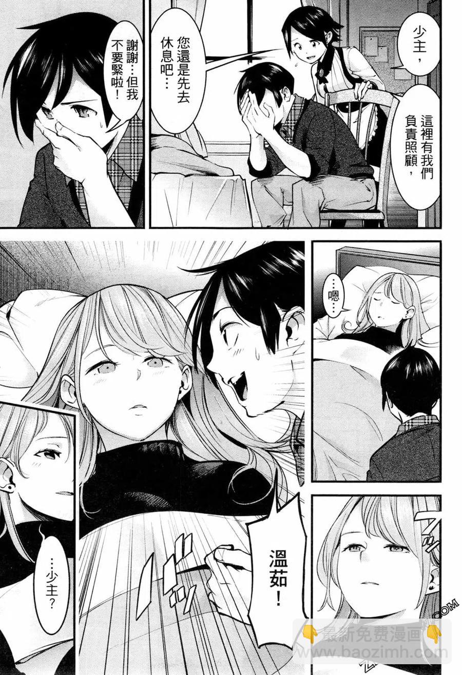🍲终末的后宫 玄幻版 第03卷 第14页