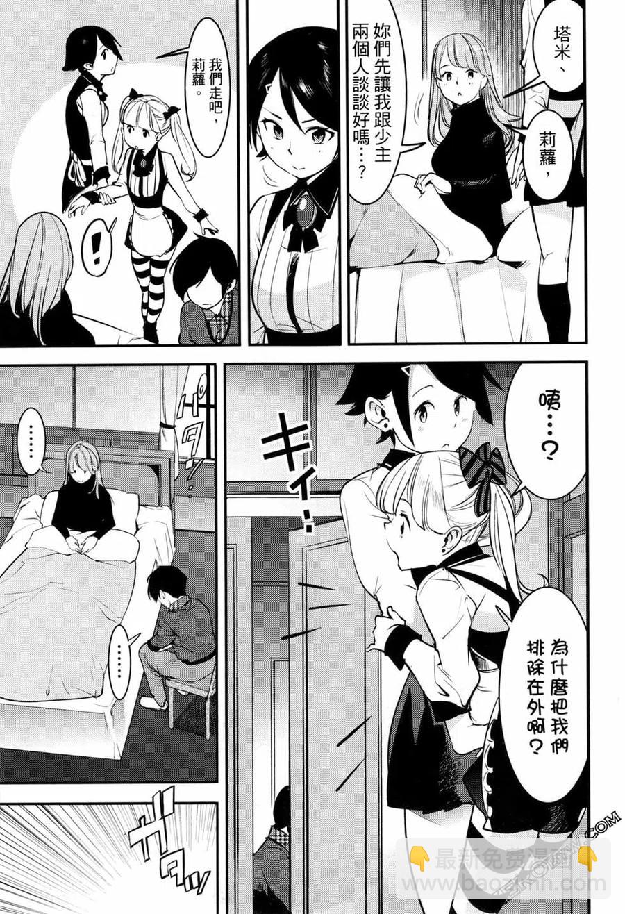 🍲终末的后宫 玄幻版 第03卷 第16页