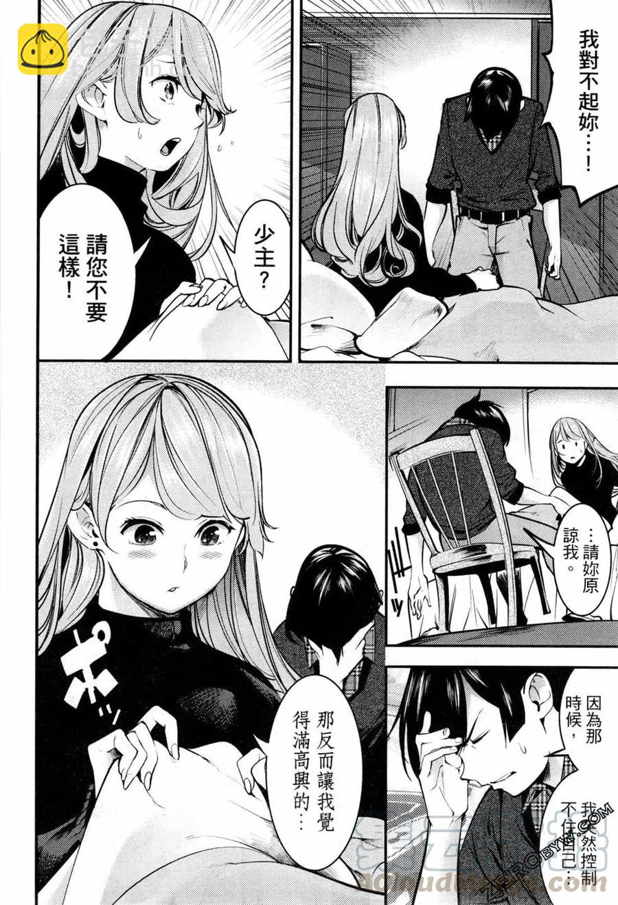 🍲终末的后宫 玄幻版 第03卷 第17页