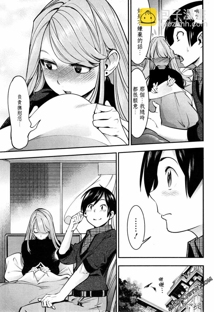 🍲终末的后宫 玄幻版 第03卷 第18页