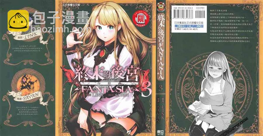 🍲终末的后宫 玄幻版 第03卷 第2页