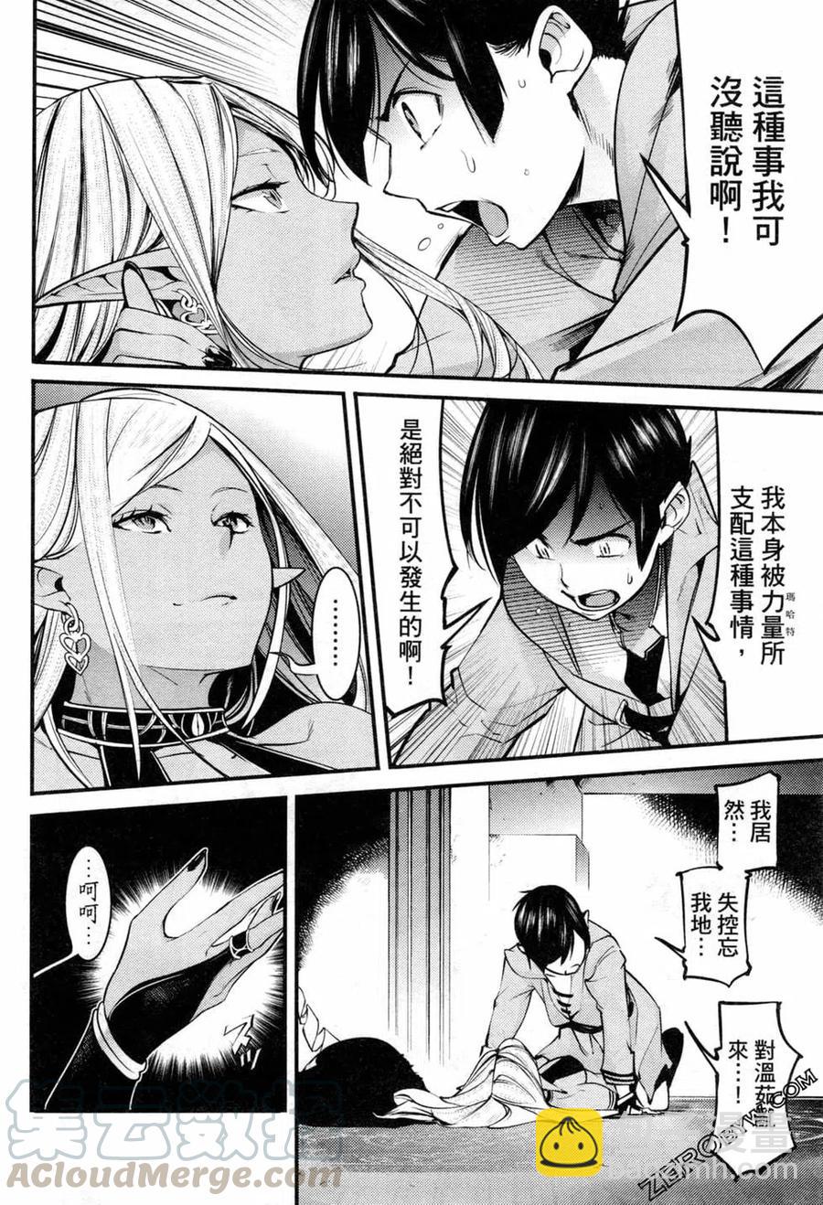 🍲终末的后宫 玄幻版 第03卷 第21页