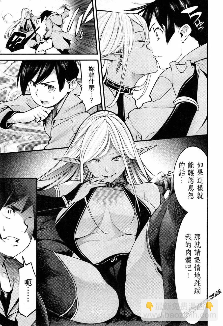 🍲终末的后宫 玄幻版 第03卷 第22页