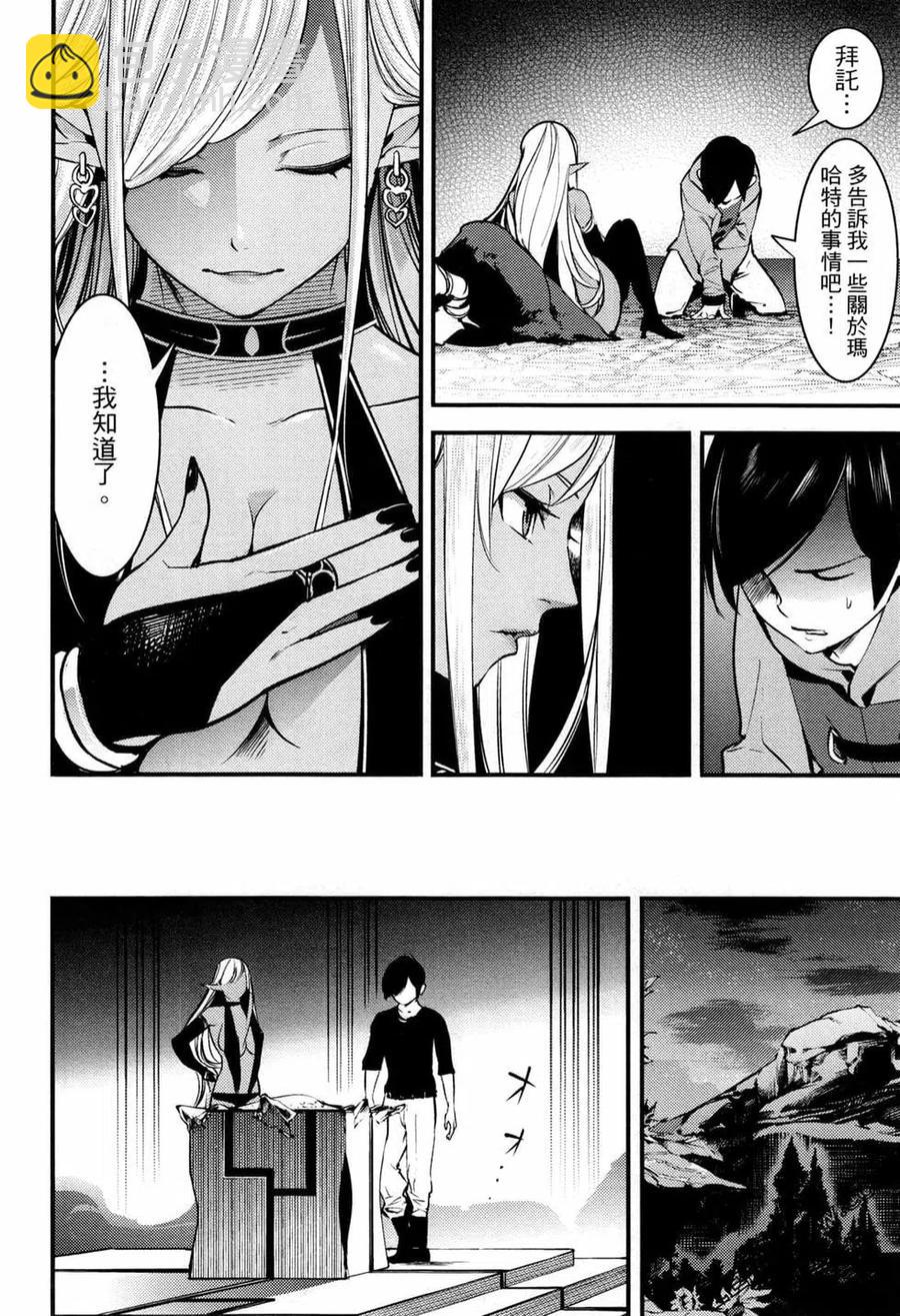 🍲终末的后宫 玄幻版 第03卷 第23页