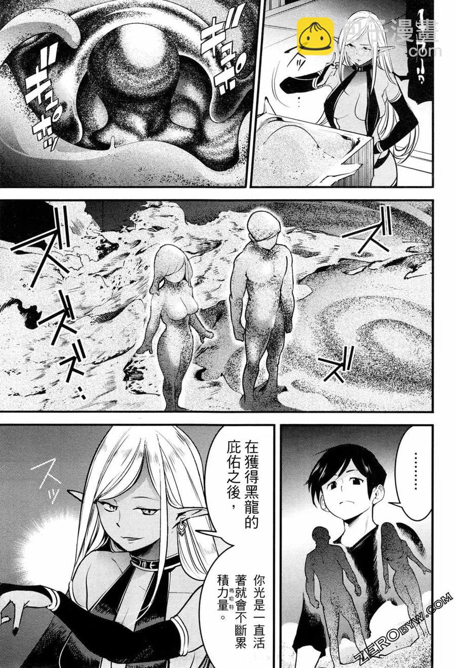 🍲终末的后宫 玄幻版 第03卷 第24页