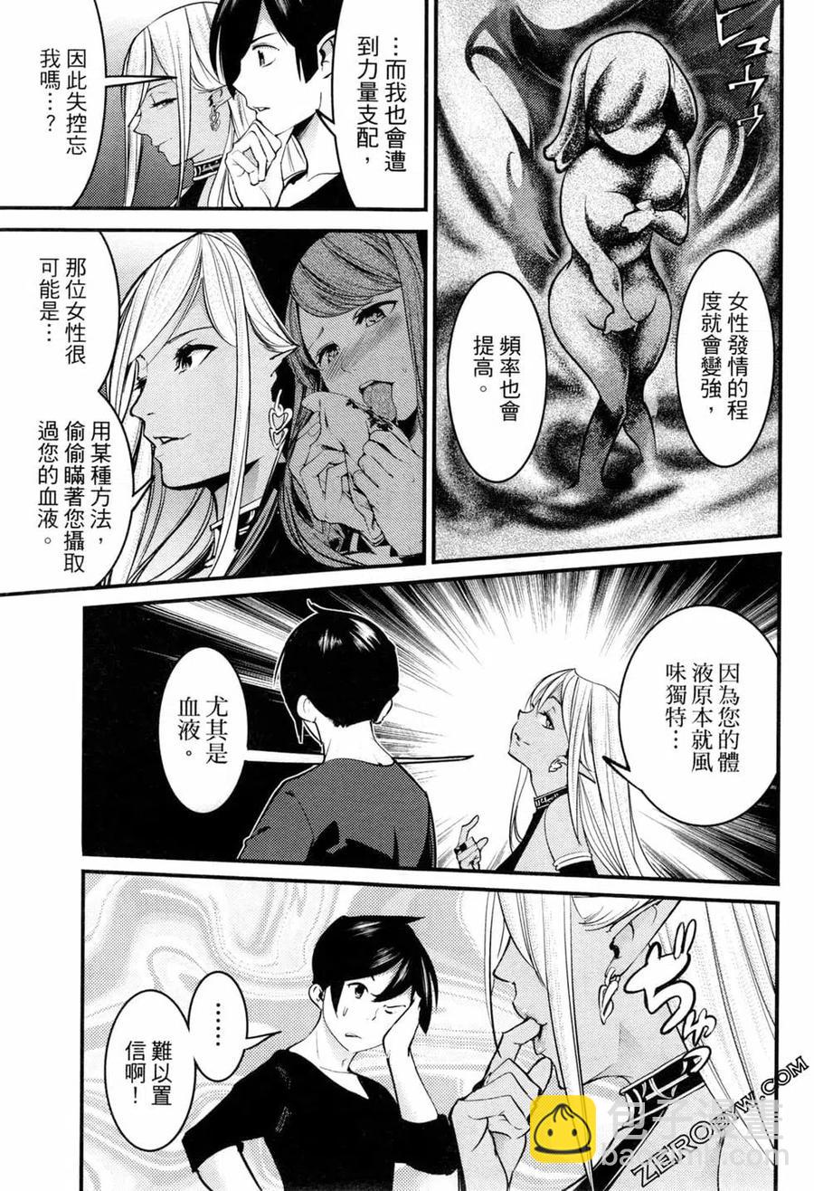 🍲终末的后宫 玄幻版 第03卷 第26页