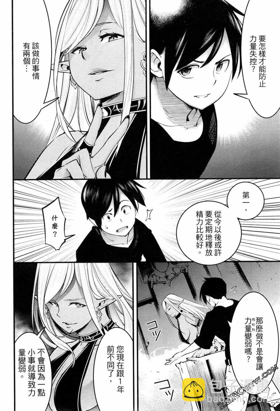 🍲终末的后宫 玄幻版 第03卷 第27页