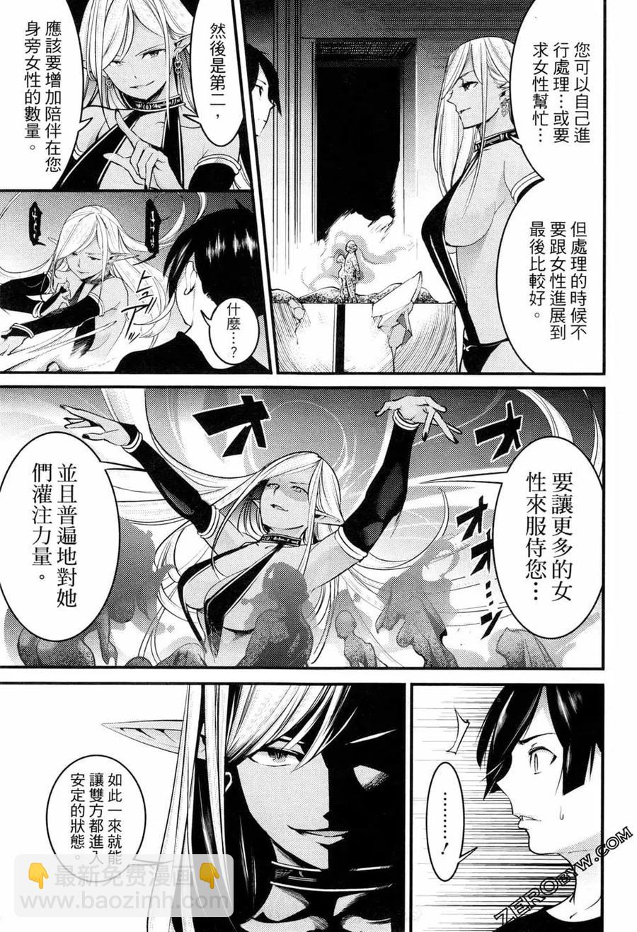 🍲终末的后宫 玄幻版 第03卷 第28页