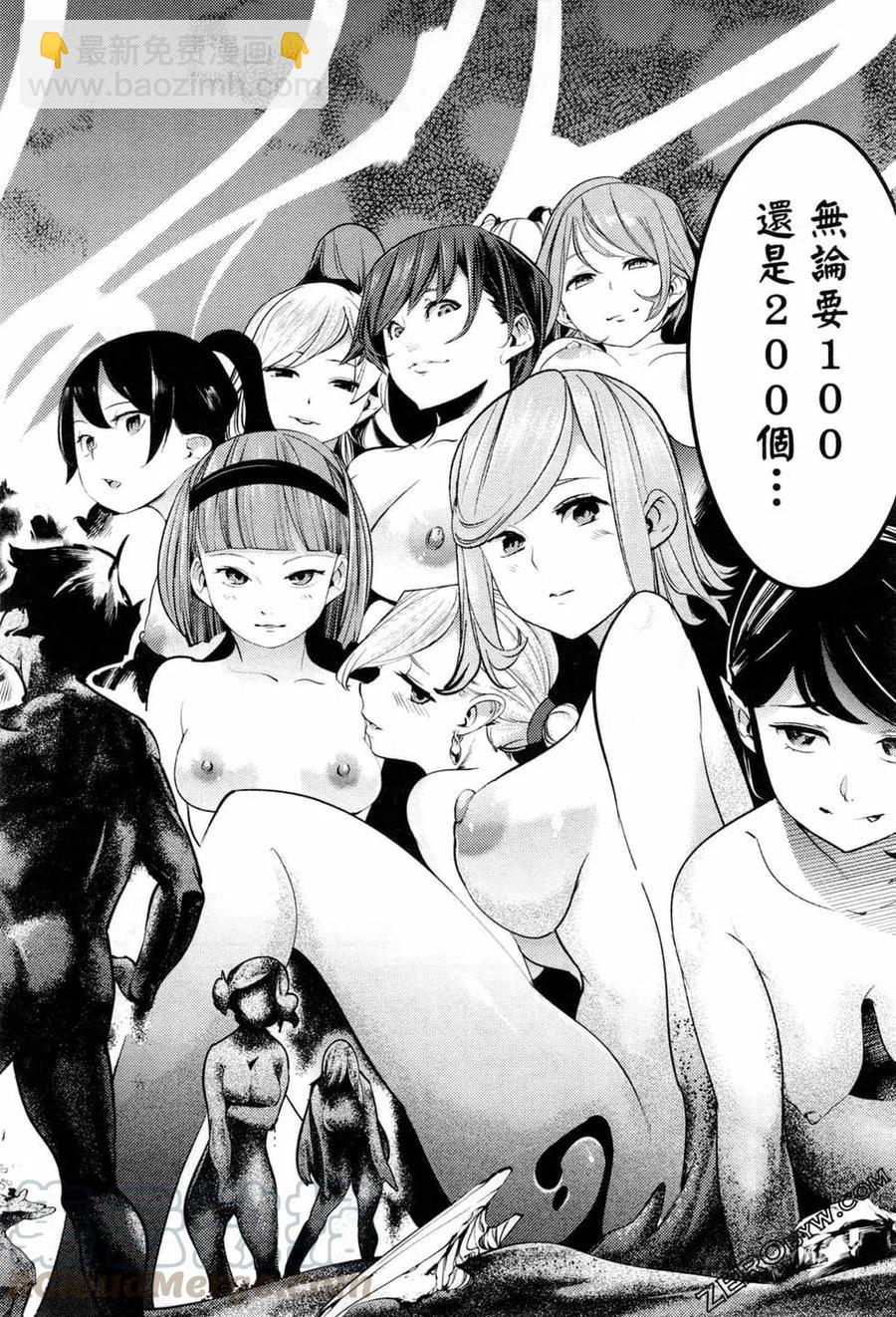 🍲终末的后宫 玄幻版 第03卷 第29页