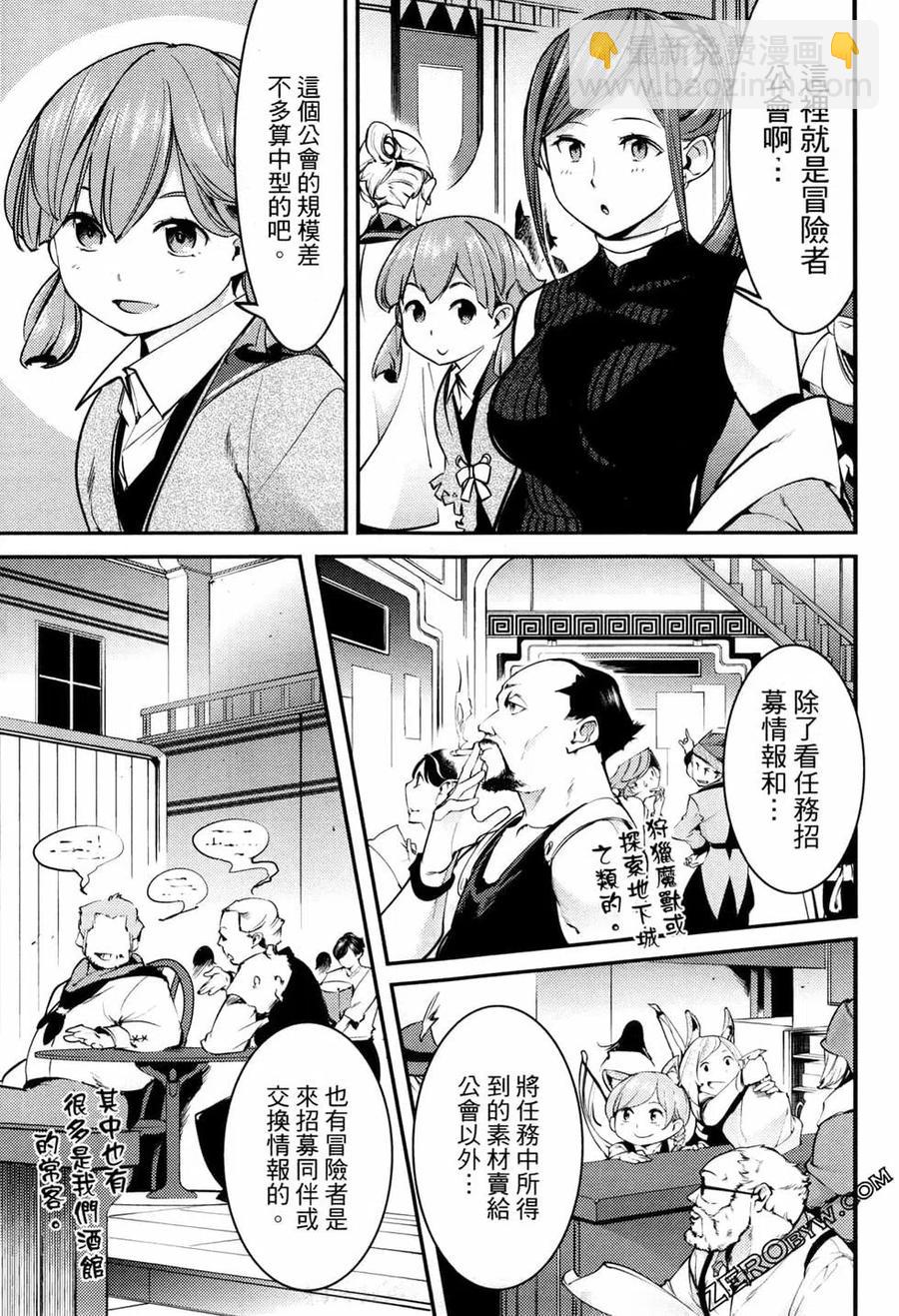 🍲终末的后宫 玄幻版 第03卷 第32页