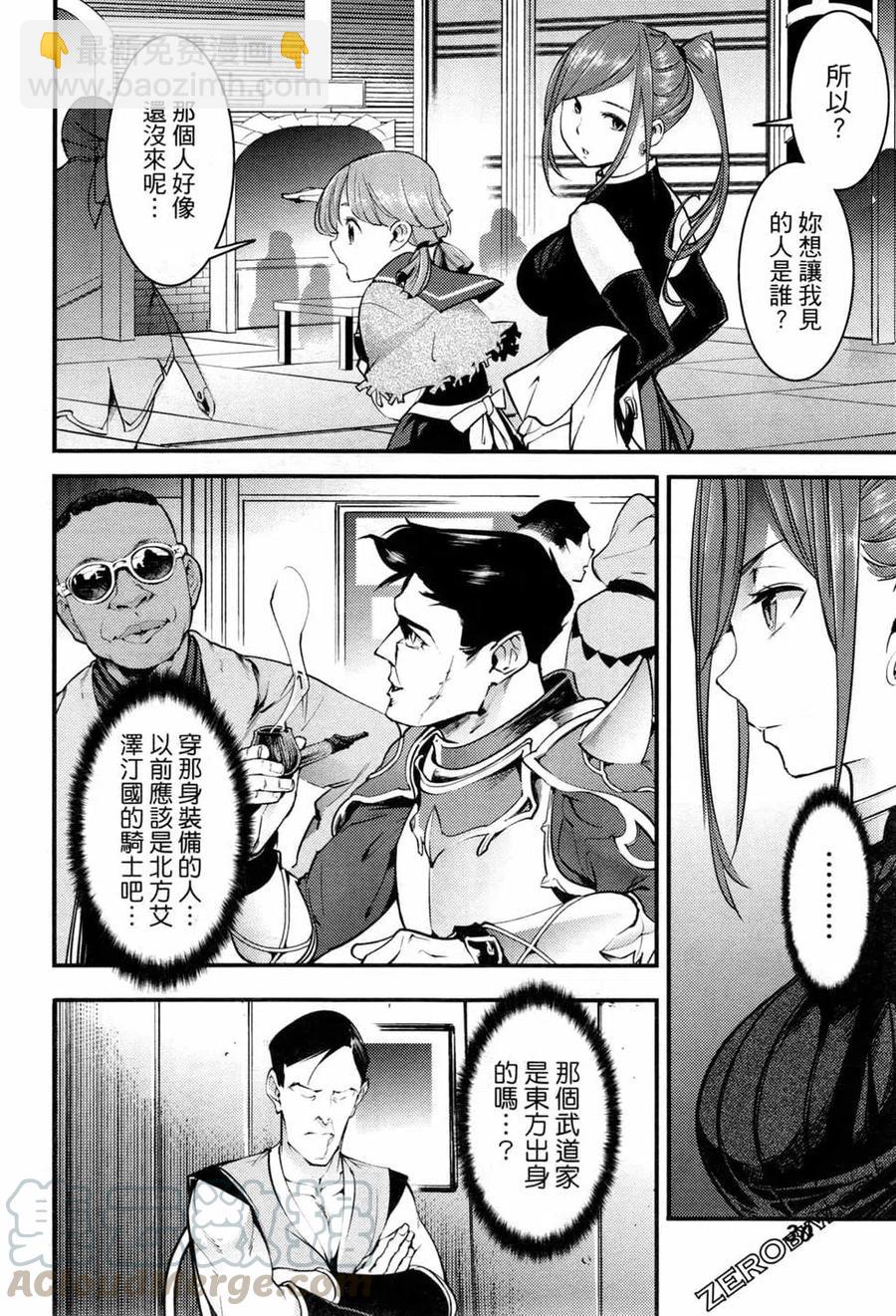 🍲终末的后宫 玄幻版 第03卷 第33页