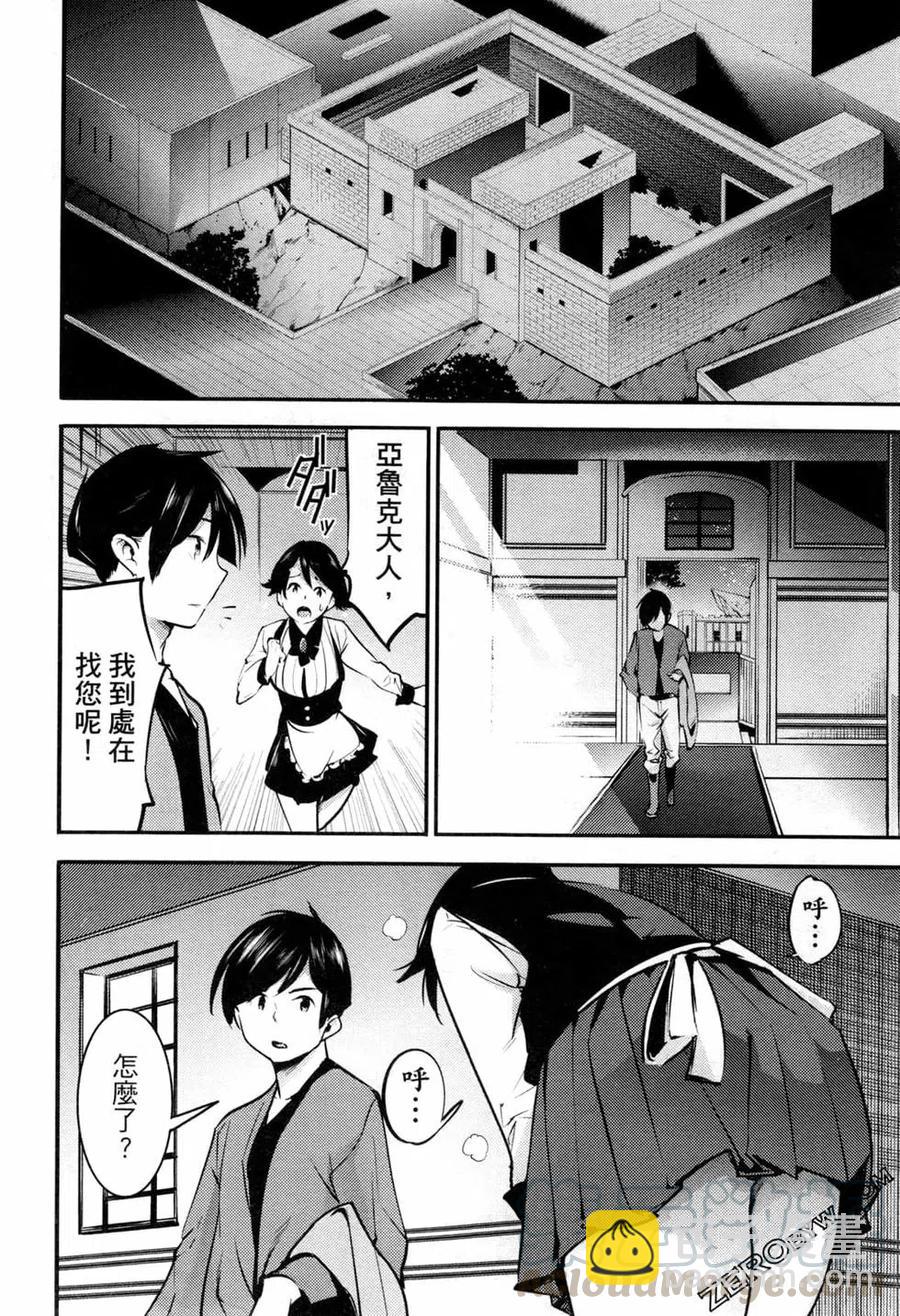 🍲终末的后宫 玄幻版 第03卷 第41页
