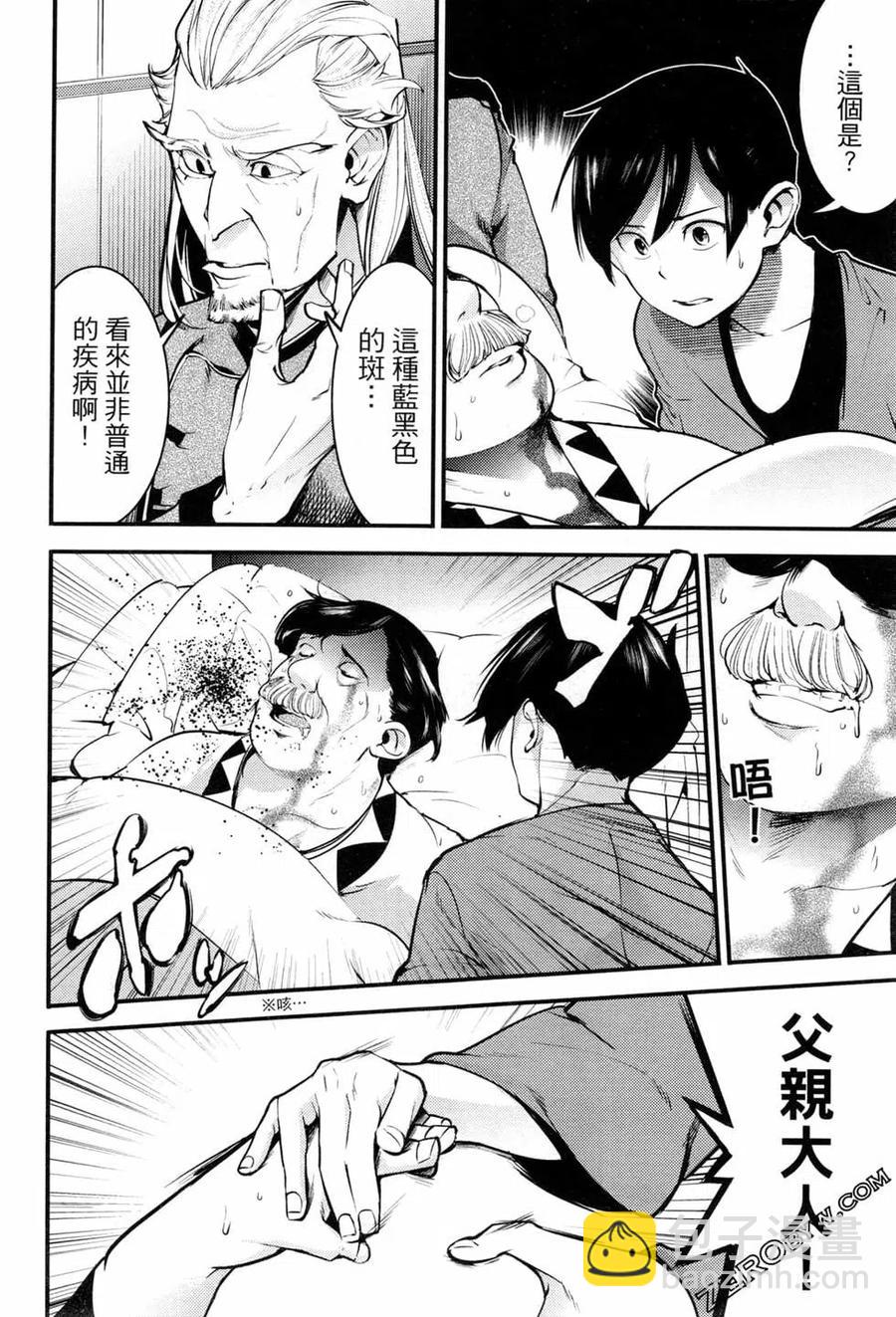 🍲终末的后宫 玄幻版 第03卷 第43页