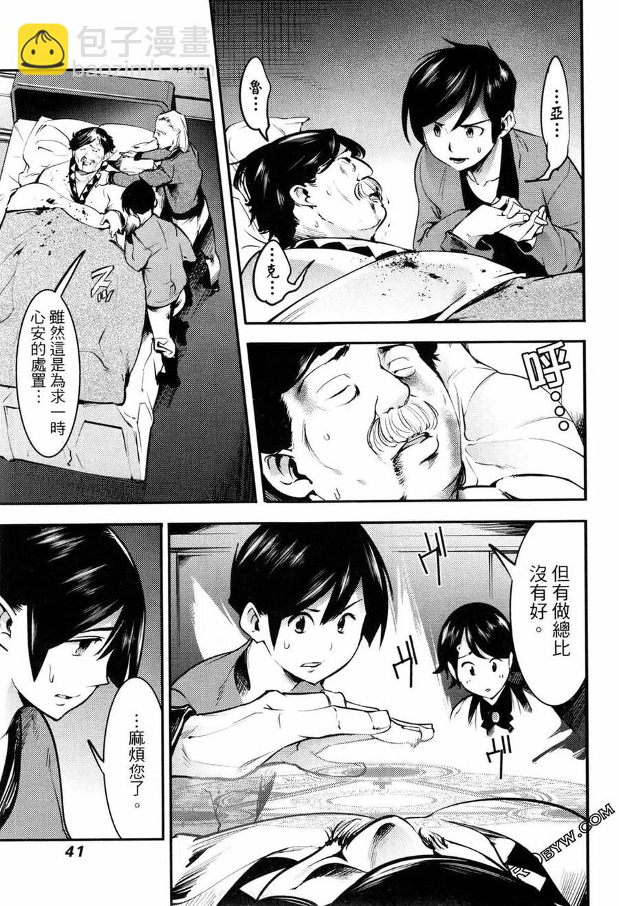 🍲终末的后宫 玄幻版 第03卷 第44页