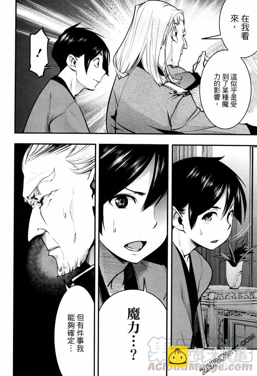 🍲终末的后宫 玄幻版 第03卷 第45页