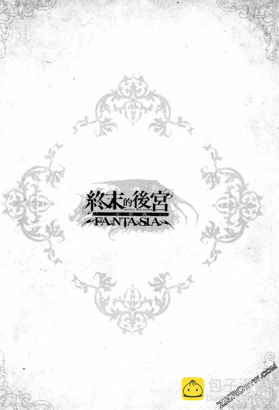 🍲终末的后宫 玄幻版 第03卷 第47页