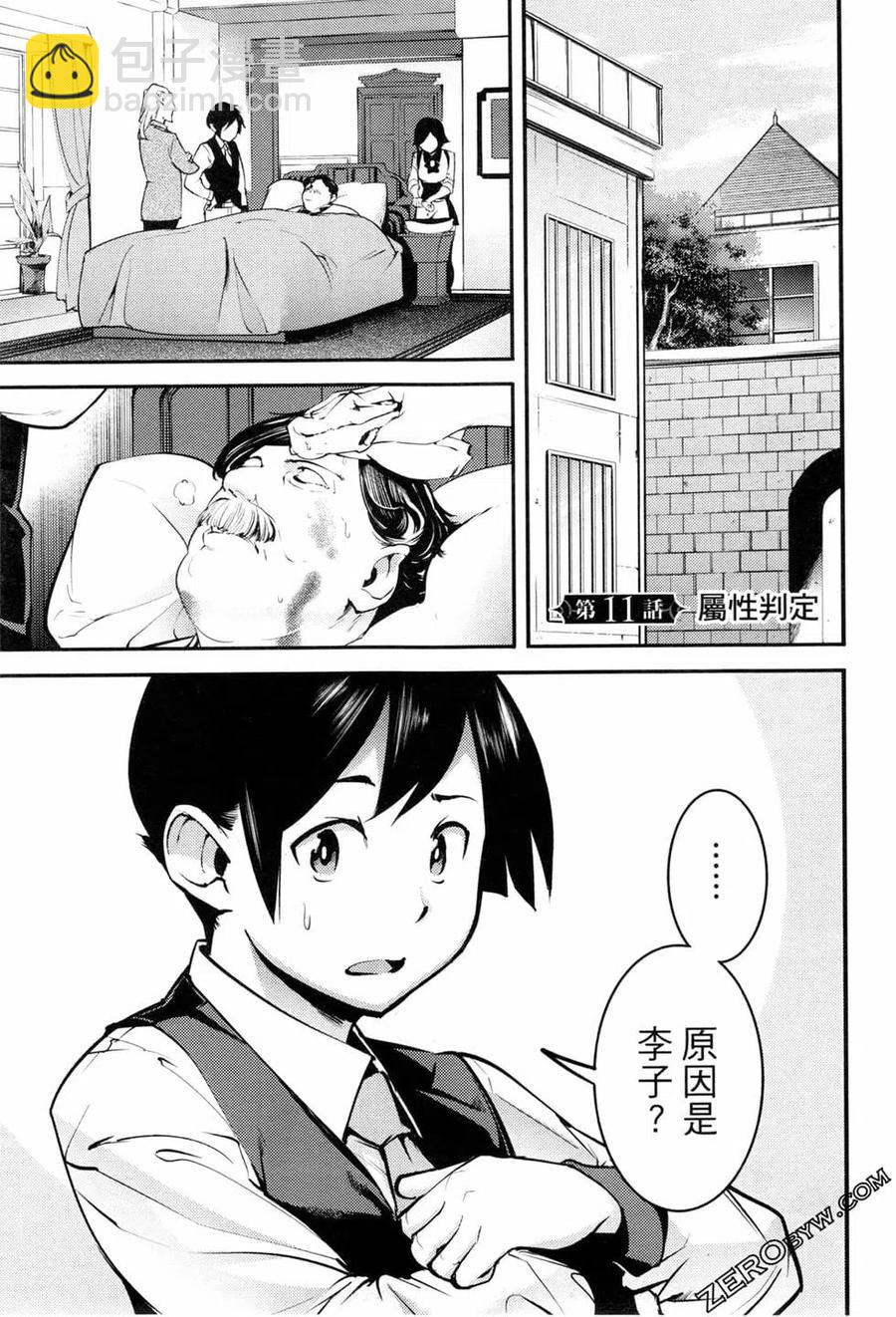 🍲终末的后宫 玄幻版 第03卷 第48页