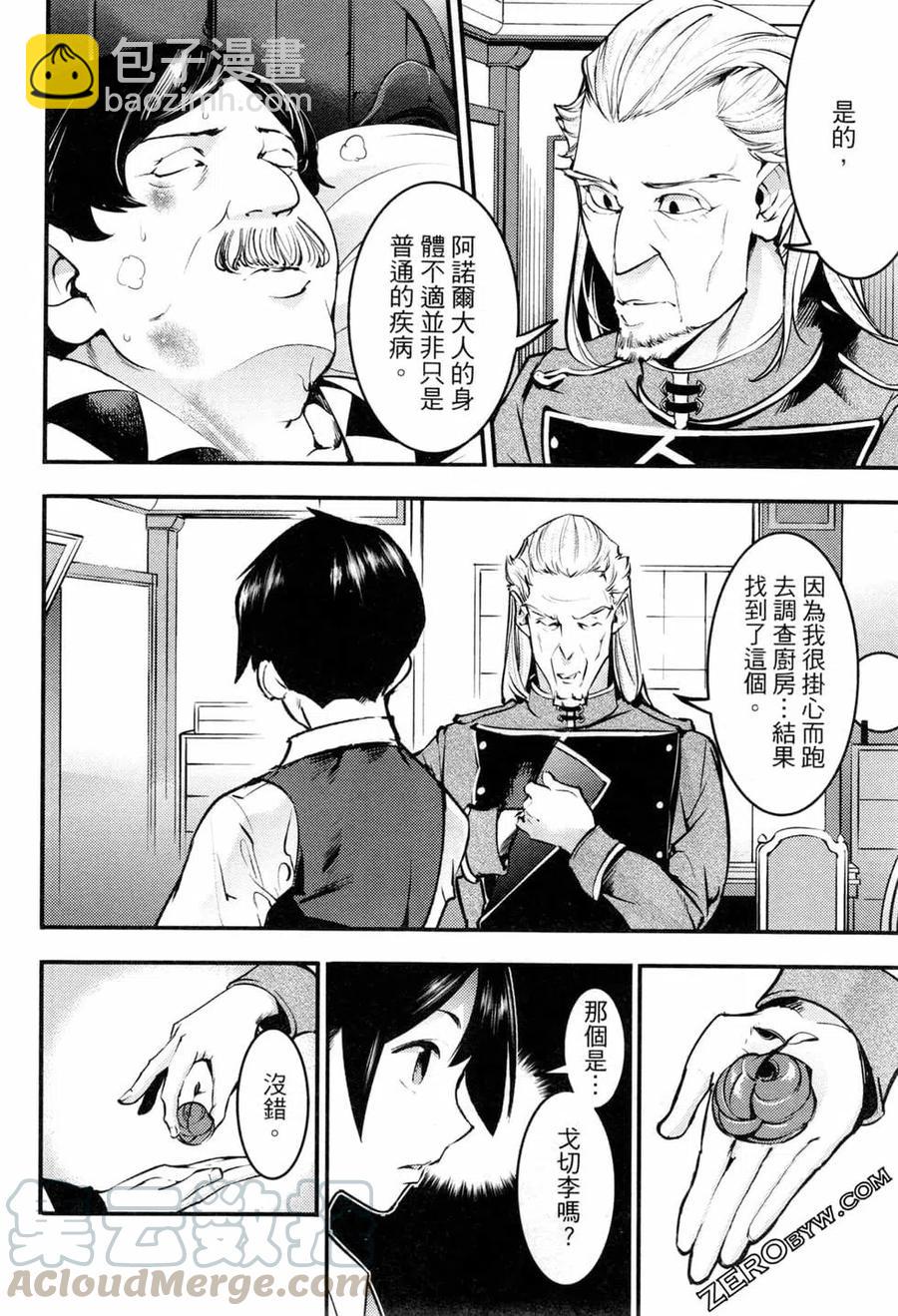 🍲终末的后宫 玄幻版 第03卷 第49页
