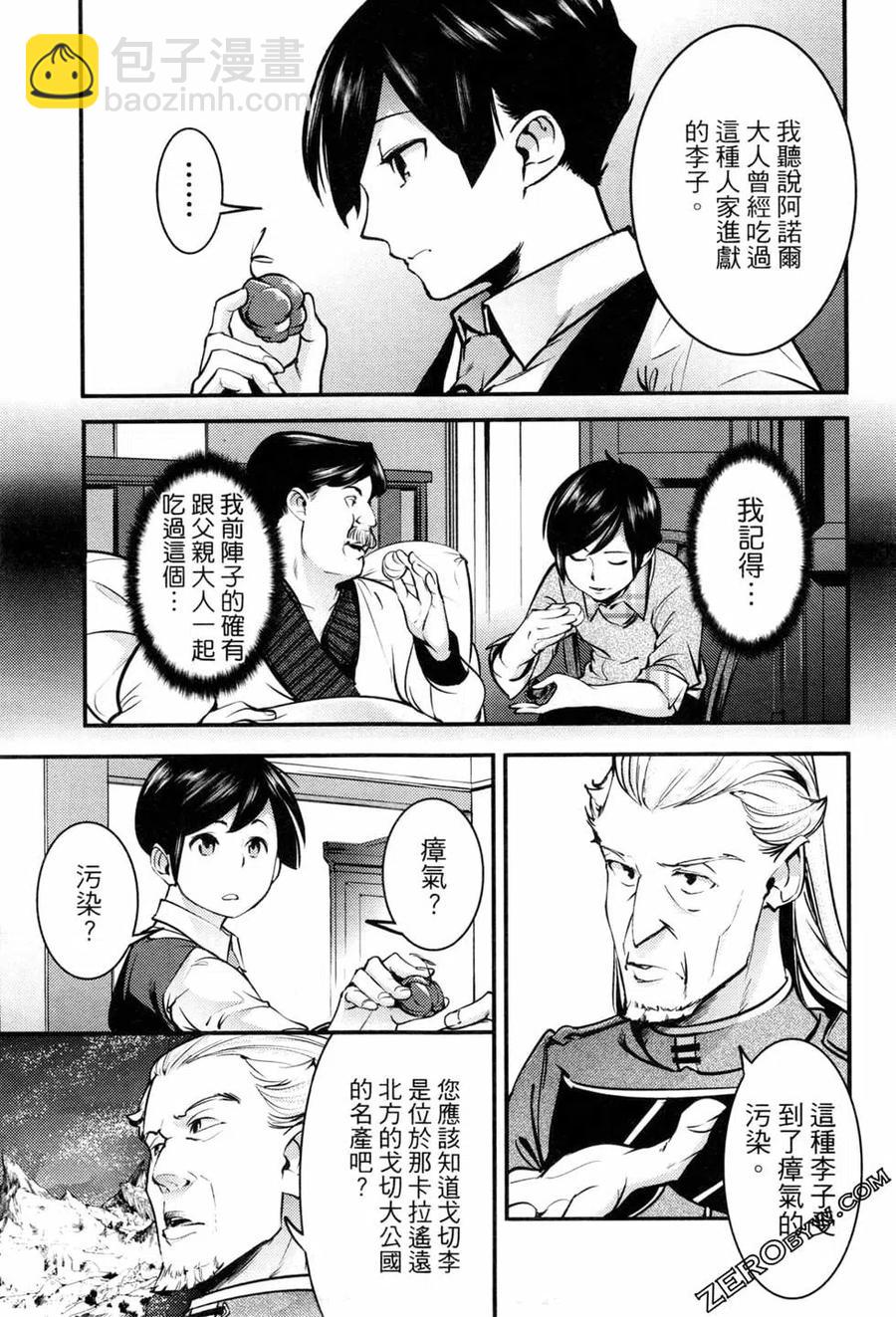 🍲终末的后宫 玄幻版 第03卷 第50页