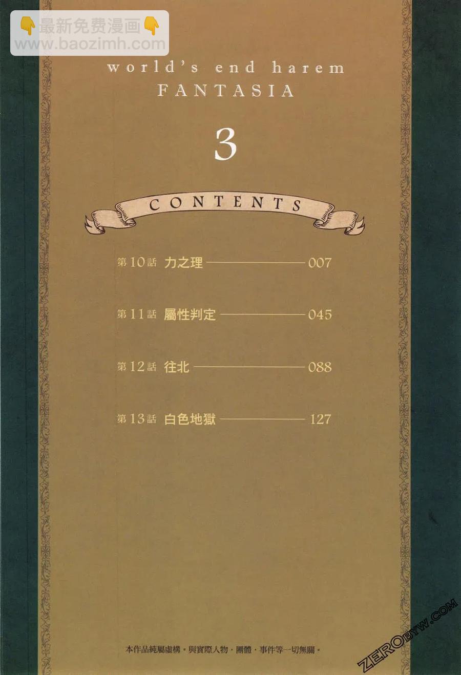🍲终末的后宫 玄幻版 第03卷 第7页