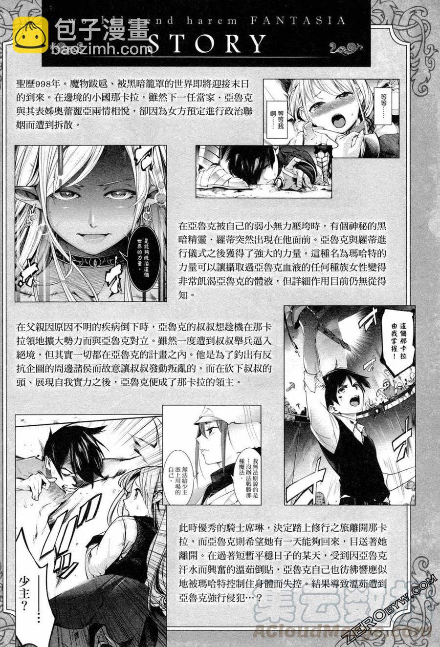 🍲终末的后宫 玄幻版 第03卷 第9页