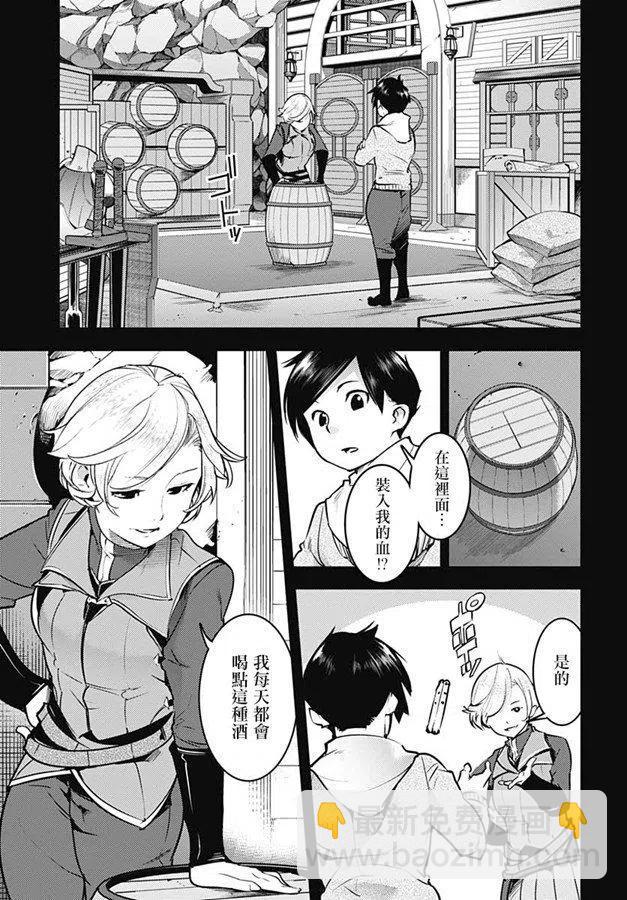 🍲终末的后宫 玄幻版 第19话 异变 第14页