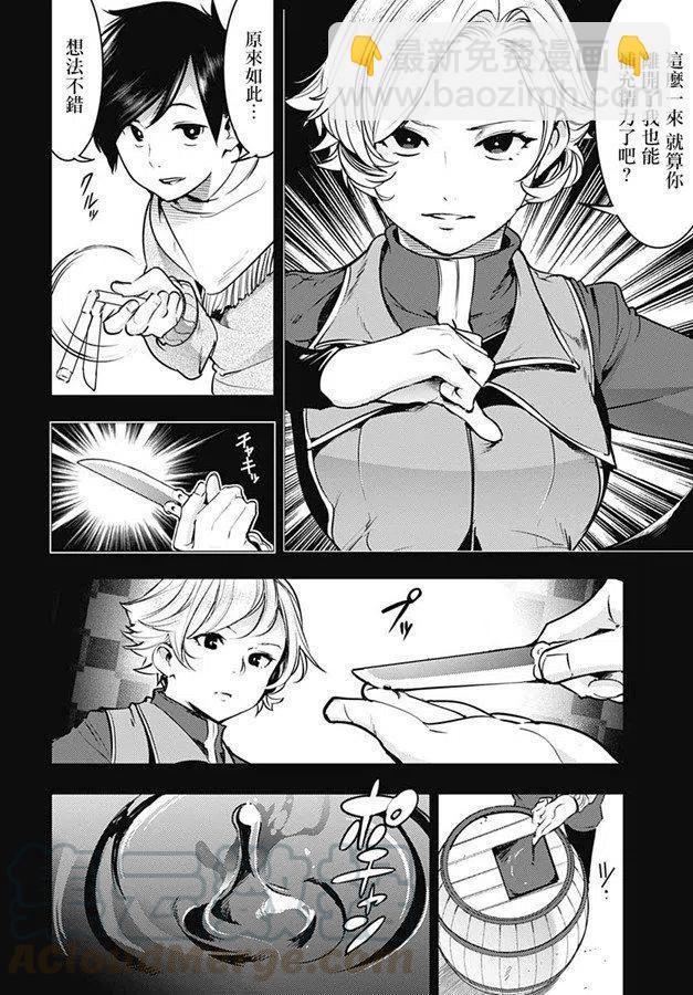 🍲终末的后宫 玄幻版 第19话 异变 第15页