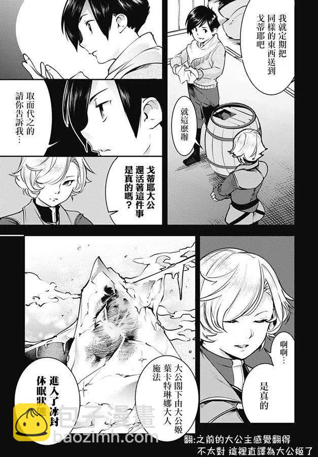 🍲终末的后宫 玄幻版 第19话 异变 第16页