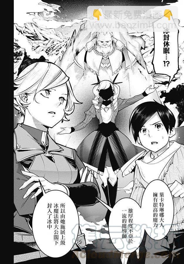 🍲终末的后宫 玄幻版 第19话 异变 第17页