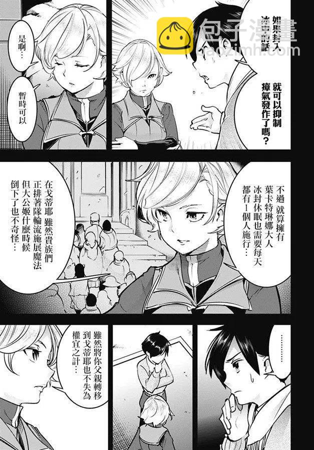 🍲终末的后宫 玄幻版 第19话 异变 第18页