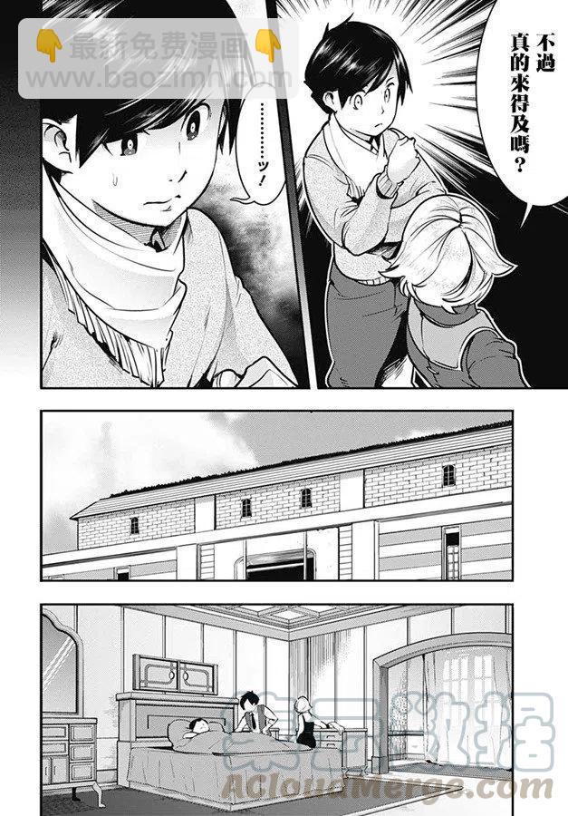 🍲终末的后宫 玄幻版 第19话 异变 第19页