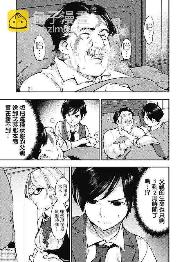 🍲终末的后宫 玄幻版 第19话 异变 第20页
