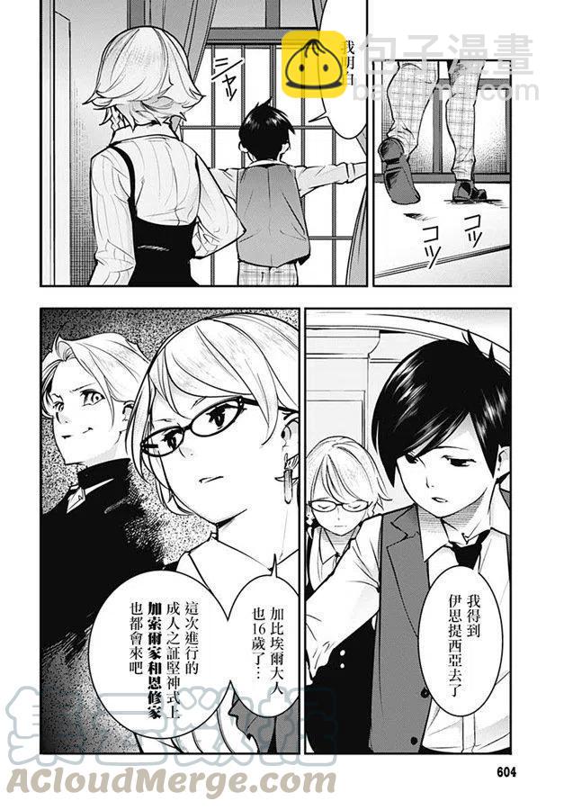 🍲终末的后宫 玄幻版 第19话 异变 第21页
