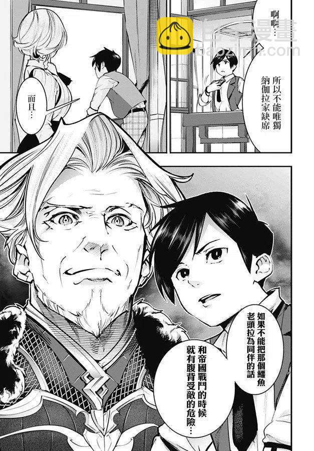 🍲终末的后宫 玄幻版 第19话 异变 第22页