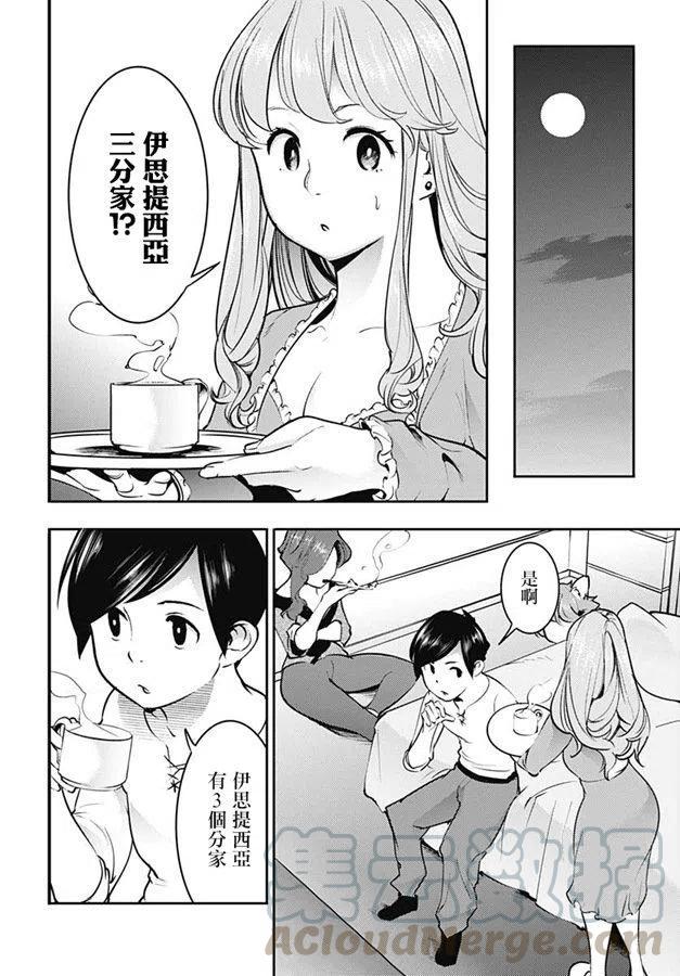 🍲终末的后宫 玄幻版 第19话 异变 第23页