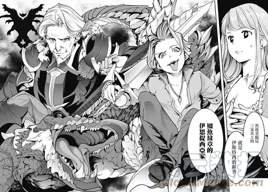🍲终末的后宫 玄幻版 第19话 异变 第25页