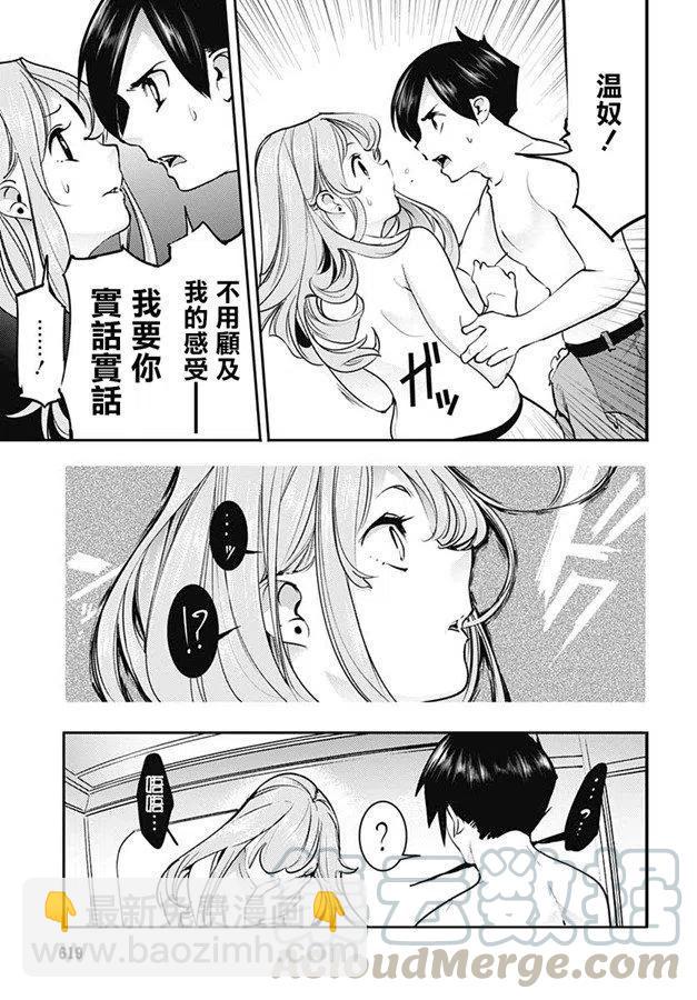 🍲终末的后宫 玄幻版 第19话 异变 第35页