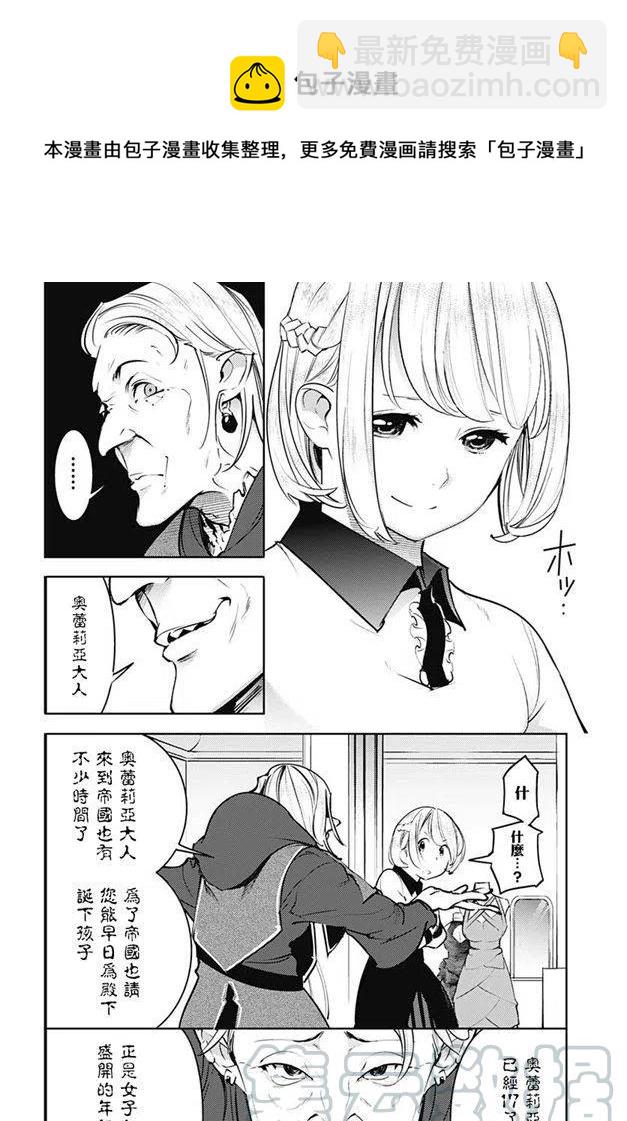 🍲终末的后宫 玄幻版 第19话 异变 第7页