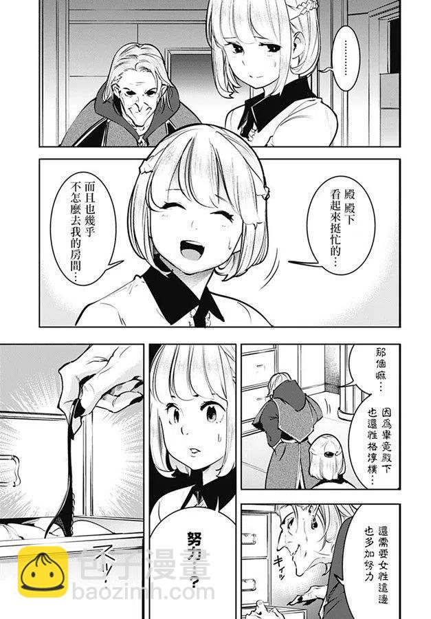 🍲终末的后宫 玄幻版 第19话 异变 第8页
