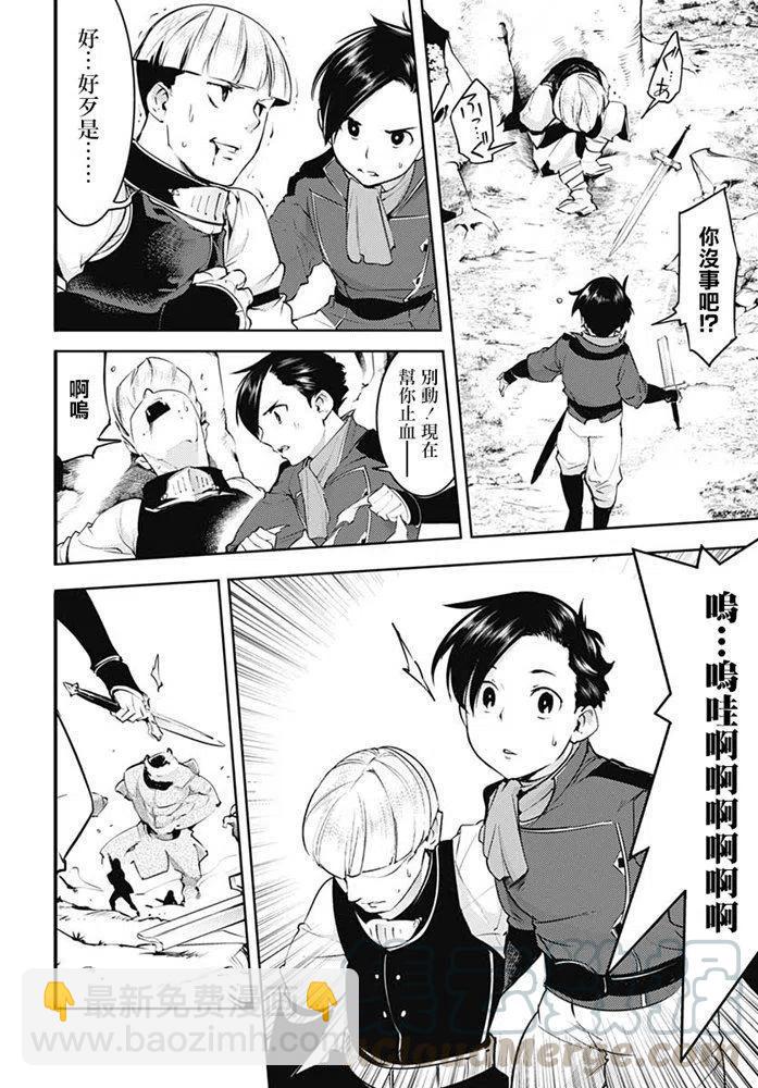 🍲终末的后宫 玄幻版 第21话 回归 第13页